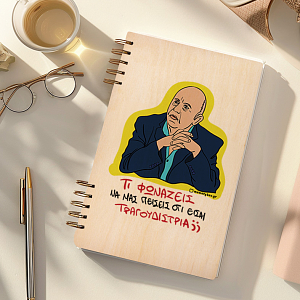 ΤΡΑΓΟΥΔΙΣΤΡΙΑ - Ξύλινο Ημερολόγιο Ατζέντα Cult Collection MemoryBox