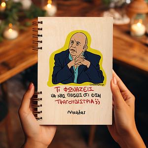 ΤΡΑΓΟΥΔΙΣΤΡΙΑ - Ξύλινο Ημερολόγιο Ατζέντα Cult Collection MemoryBox