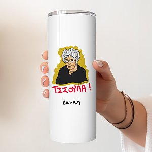 ΤΣΣΟΥΛΑ! - Ποτήρι Θερμός Cult Collection MemoryBox