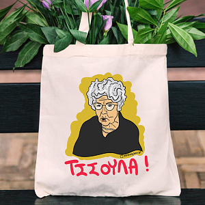 ΤΣΣΟΥΛΑ! - Πάνινη τσάντα Cult Collection MemoryBox