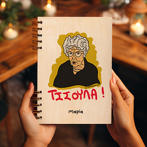 ΤΣΣΟΥΛΑ! - Ξύλινο Ημερολόγιο Ατζέντα Cult Collection MemoryBox