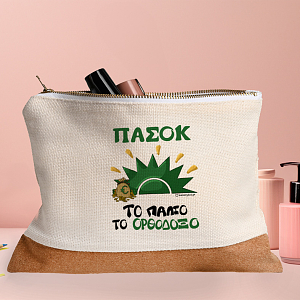 ΠΑΣΟΚ - Τσαντάκι Νεσεσέρ Cult Collection MemoryBox