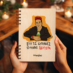 ΞΥΠΝΑΩ ΔΕΥΤΕΡΑ - Ξύλινο Ημερολόγιο Ατζέντα Cult Collection MemoryBox