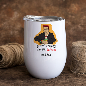 ΞΥΠΝΑΩ ΔΕΥΤΕΡΑ - Κούπα Θερμός 355ml Cult Collection MemoryBox