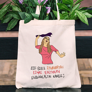 ΕΛΕΥΘΕΡΗ - Πάνινη τσάντα Cult Collection MemoryBox