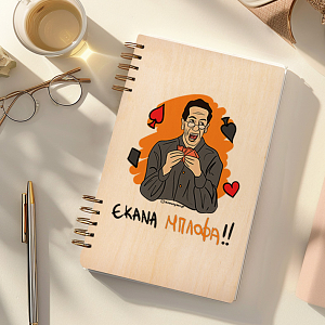 ΜΠΛΟΦΑ - Ξύλινο Ημερολόγιο Ατζέντα Cult Collection MemoryBox