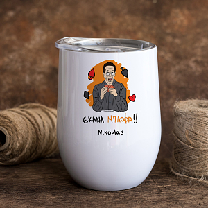 ΜΠΛΟΦΑ - Κούπα Θερμός 355ml Cult Collection MemoryBox