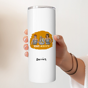 ΠΑΤ-ΚΙΟΥΤ - Ποτήρι Θερμός Cult Collection MemoryBox