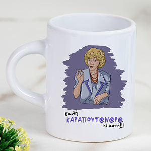 ΚΑΡΑΠΟΥΤ@Ν@Ρ@ - Φλιτζάνι Espresso Cult Collection MemoryBox
