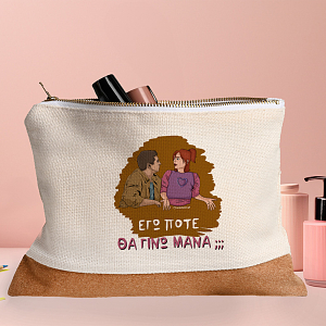 ΜΑΝΑ - Τσαντάκι Νεσεσέρ Cult Collection MemoryBox