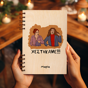 ΧΕΣΤΗΚΑΜΕ!!! - Ξύλινο Ημερολόγιο Ατζέντα Cult Collection MemoryBox