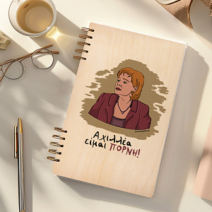 ΠΟΡΝΗ - Ξύλινο Ημερολόγιο Ατζέντα Cult Collection MemoryBox