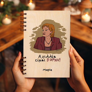 ΠΟΡΝΗ - Ξύλινο Ημερολόγιο Ατζέντα Cult Collection MemoryBox