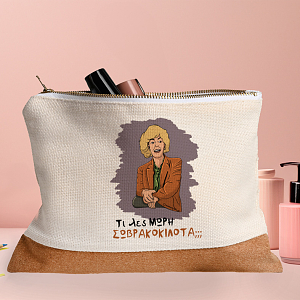 ΣΩΒΡΑΚΟΚΙΛΟΤΑ - Τσαντάκι Νεσεσέρ Cult Collection MemoryBox