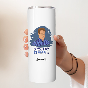 ΚΙ ΑΛΛΑ;;; - Ποτήρι Θερμός Cult Collection MemoryBox