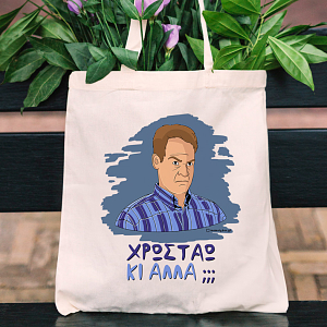 ΚΙ ΑΛΛΑ;;; - Πάνινη τσάντα Cult Collection MemoryBox