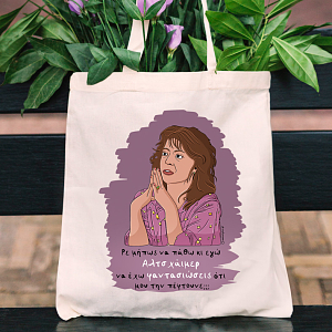 Αλτσχάιμερ - Πάνινη τσάντα Cult Collection MemoryBox