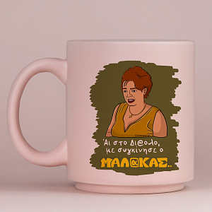 Με συγκίνησε - Κούπα Πούδρα Cult Collection MemoryBox