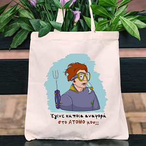 ΑΤΟΜΟ - Πάνινη τσάντα Cult Collection MemoryBox