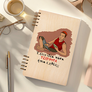 ΤΣΙΠΟΥΡΑ - Ξύλινο Ημερολόγιο Ατζέντα Cult Collection MemoryBox