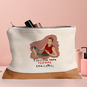 ΤΣΙΠΟΥΡΑ - Τσαντάκι Νεσεσέρ Cult Collection MemoryBox