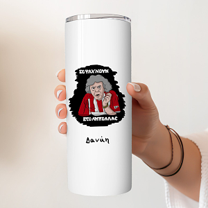 ΑΜΠΕΛΑΛΕ - Ποτήρι Θερμός Cult Collection MemoryBox