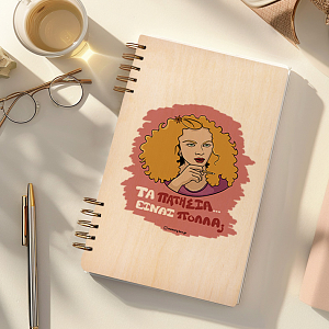 ΠΑΤΗΣΙΑ - Ξύλινο Ημερολόγιο Ατζέντα Cult Collection MemoryBox