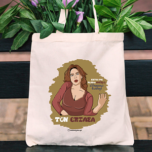 ΤΟΝ ΕΠΙΑΣΑ - Πάνινη τσάντα Cult Collection MemoryBox