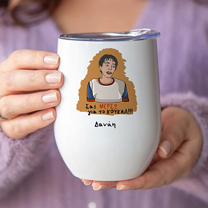 ΜΕΡΣΩ - Κούπα Θερμός 355ml Cult Collection MemoryBox