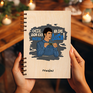 ΡΕΣΤΑ - Ξύλινο Ημερολόγιο Ατζέντα Cult Collection MemoryBox