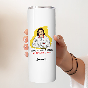 ΔΥΟ ΦΟΡΕΣ ΤΟΝ ΠΕΡΝΑΜΕ - Ποτήρι Θερμός Cult Collection MemoryBox