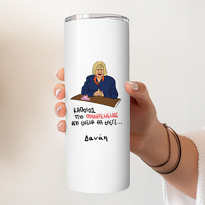 ΠΙΟ ΠΟΝΗΡΕΜΕΝΟΣ - Ποτήρι Θερμός Cult Collection MemoryBox