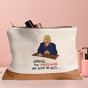 ΠΙΟ ΠΟΝΗΡΕΜΕΝΟΣ - Τσαντάκι Νεσεσέρ Cult Collection MemoryBox