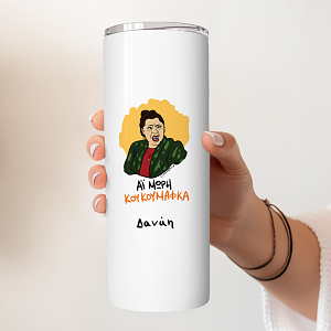 ΚΟΥΚΟΥΜΑΦΚΑ - Ποτήρι Θερμός Cult Collection MemoryBox