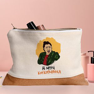 ΚΟΥΚΟΥΜΑΦΚΑ - Τσαντάκι Νεσεσέρ Cult Collection MemoryBox