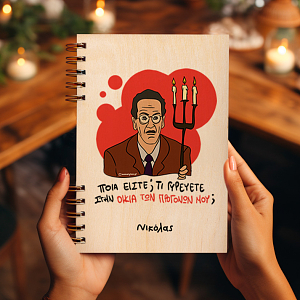 ΠΡΟΓΟΝΩΝ - Ξύλινο Ημερολόγιο Ατζέντα Cult Collection MemoryBox