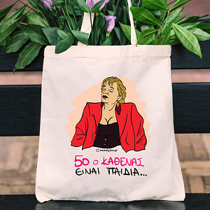 50 Ο ΚΑΘΕΝΑΣ - Πάνινη τσάντα Cult Collection MemoryBox