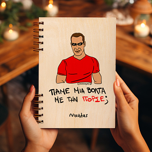 ΠΟΡΣΕ - Ξύλινο Ημερολόγιο Ατζέντα Cult Collection MemoryBox