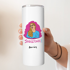 ΣΥΝΟΔΕΥΟΜΑΙ! - Ποτήρι Θερμός Cult Collection MemoryBox