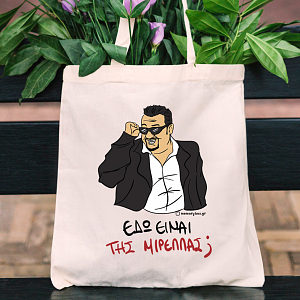 ΜΙΡΕΛΛΑ - Πάνινη τσάντα Cult Collection MemoryBox