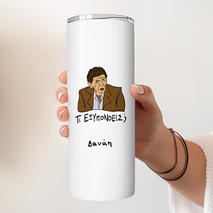 ΤΙ ΕΞΥΠΟΝΟΕΙΣ; - Ποτήρι Θερμός Cult Collection MemoryBox