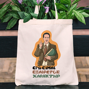 ΧΑΡΑΚΤΗΡ - Πάνινη τσάντα Cult Collection MemoryBox