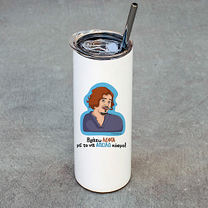 Απειλώ Κόσμο - Ποτήρι Θερμός Cult Collection MemoryBox