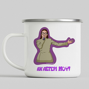 ΑΧ ΑΣΤΕΡΙ ΜΟΥ! - Κούπα Eμαγιέ Cult Collection MemoryBox
