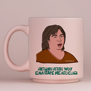 ΑΝΤΩΝΗ ΑΓΑΠΗ ΜΟΥ - Κούπα Πούδρα Cult Collection MemoryBox