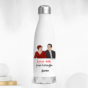 Χρόνια Πολλά μωρή Κατακουζήνα - Μπουκάλι Θερμός 500ml Cult Collection MemoryBox