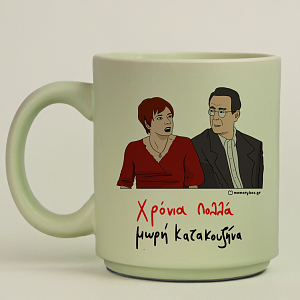 Χρόνια Πολλά μωρή Κατακουζήνα - Κούπα Πούδρα MemoryBox