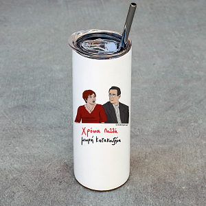 Χρόνια Πολλά μωρή Κατακουζήνα - Ποτήρι Θερμός Cult Collection MemoryBox