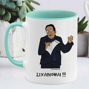 ΣΙΧΑΙΝΟΜΑΙ!!! - Κούπα Cult Collection MemoryBox