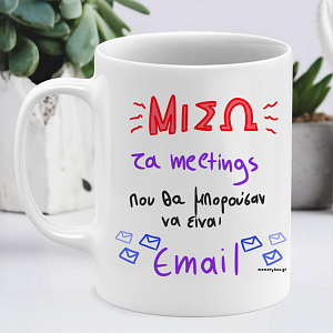 Μισώ Τα Meetings - Κούπα Memorybox